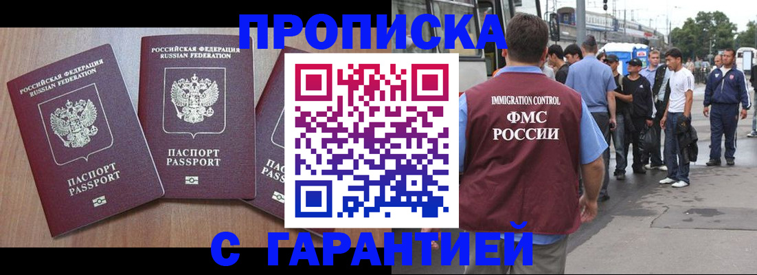 прописка гарантия в Темрюке