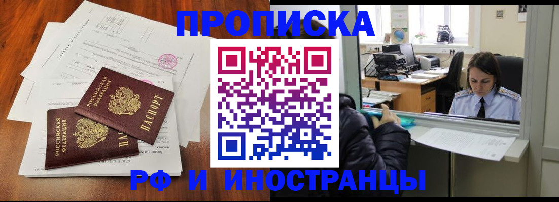 временная регистрация в квартире в Темрюке
