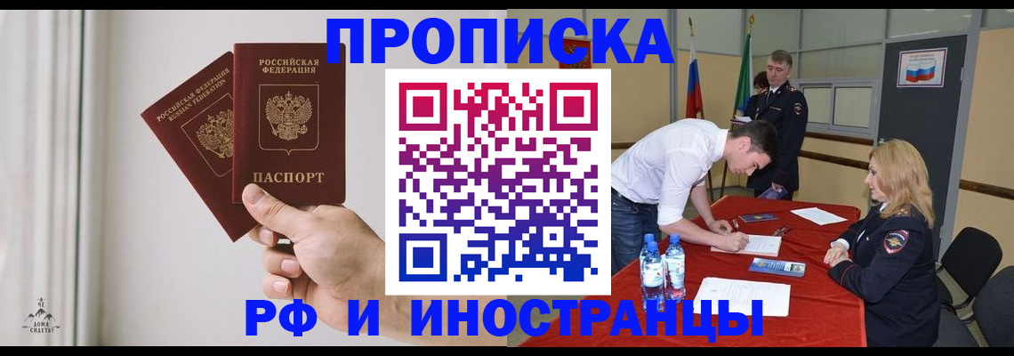 временная регистрация купить в Темрюке