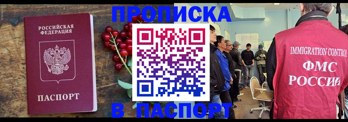 прописка иностранных граждан в Темрюке